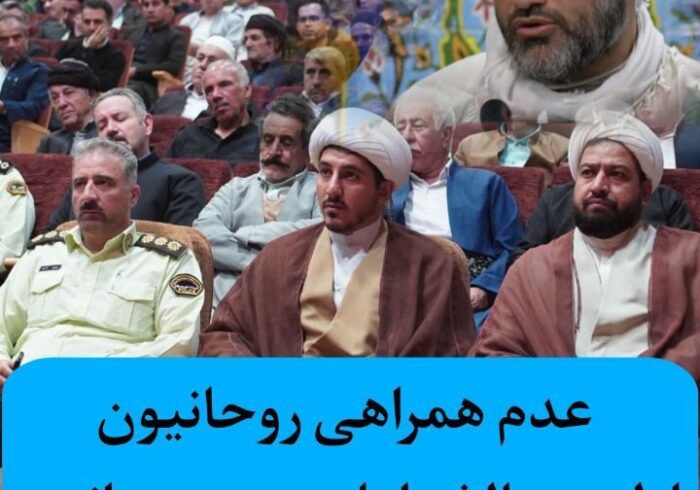 عدم همراهی روحانیون