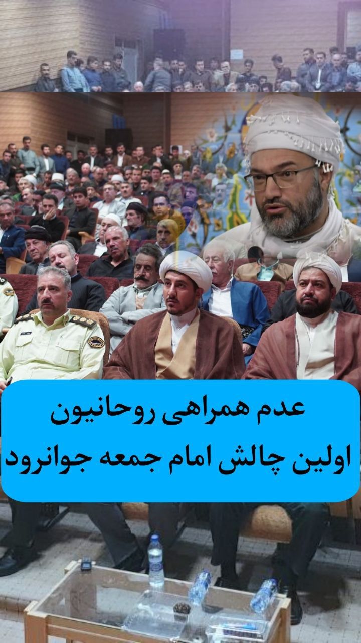 عدم همراهی روحانیون
