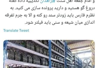 خبرگزاری فارس و تلاش برای تفرقەی شیعە وسنی