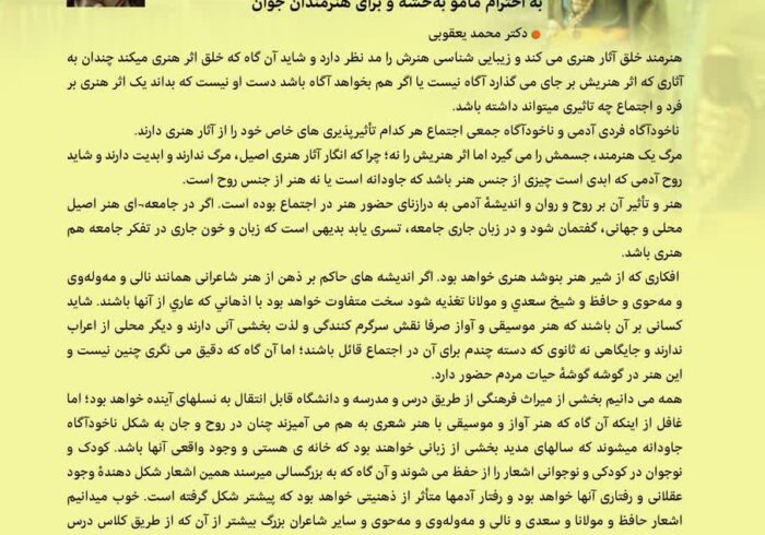 بە احترام  مامۆ بەخشە و برای هنرمندان جوان