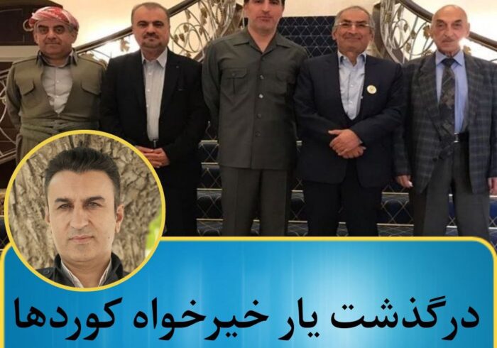 در گذشت یر خیر خواە کوردها