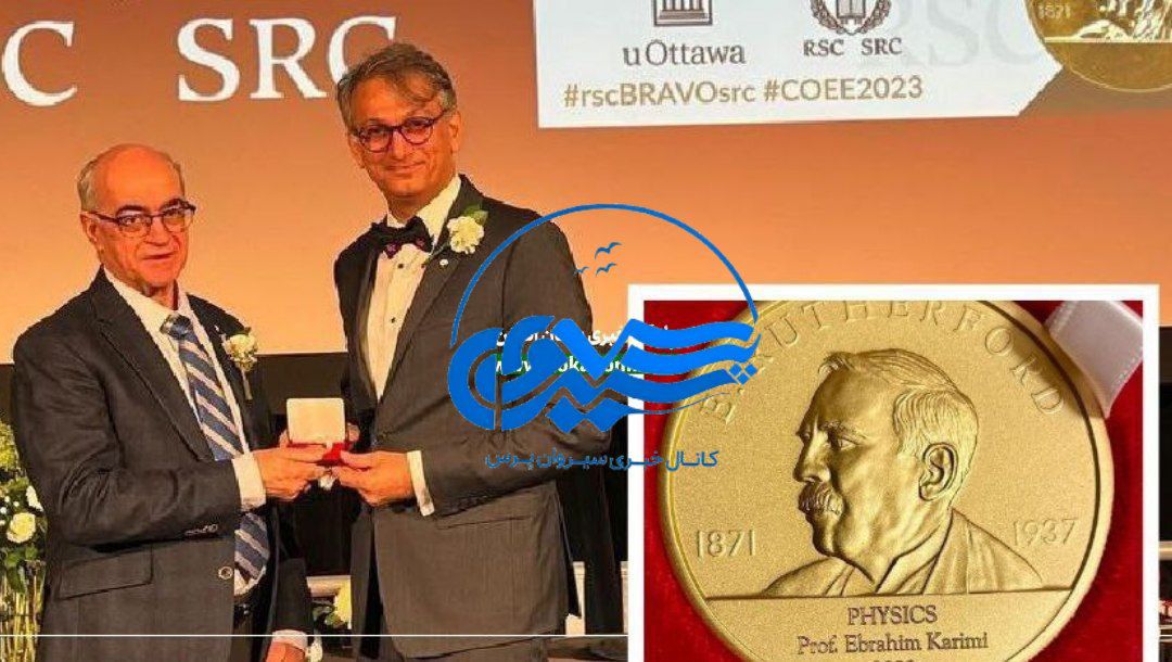 مدال یاد بود رادرفور بە پروفسور ابراهیم کریمی اعطا شد