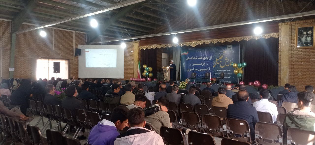 برگزاری همایش تجلیل از پذیرفتە شدگان برتر آزمون