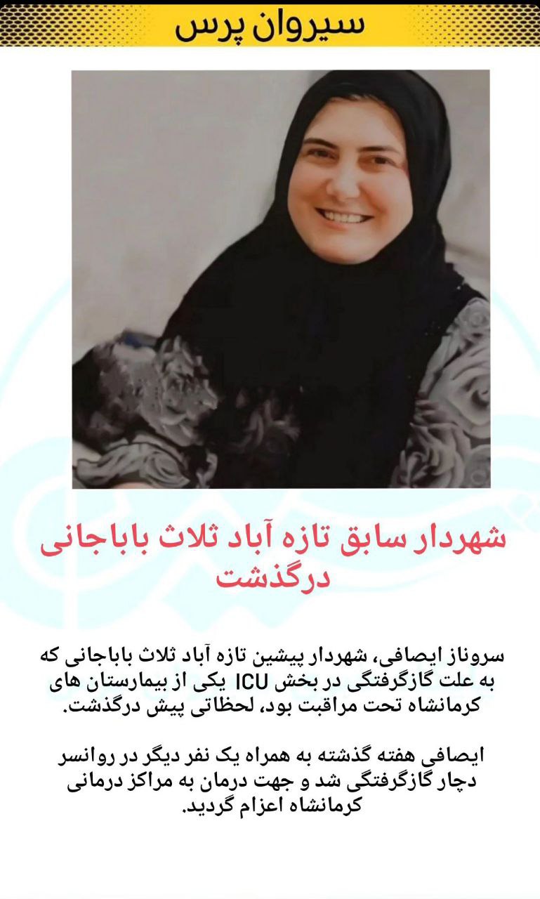 شهردار سابقە ثلاث باباجانی در گذشت
