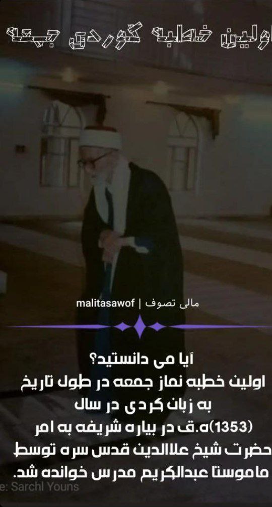 اولین خطبە نماز جمعە در طول تاریخ بە زبان کردی