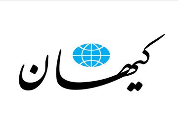 کیهان، همسایگان را تهدید به حمله موشکی کرد