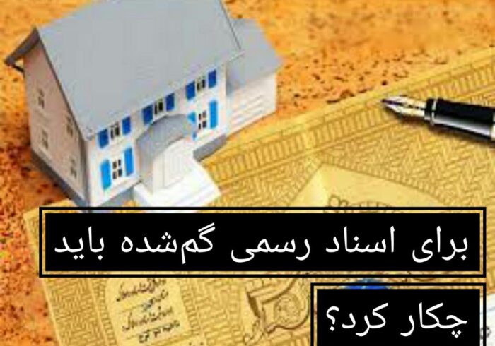 راه کاری برای کسانی که# سند خود را گم می کنند