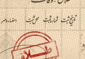 حذف نام همسر سابق از شناسنامه بعد از طلاق