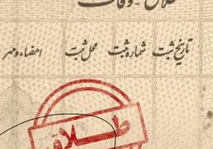 حذف نام همسر سابق از شناسنامه بعد از طلاق