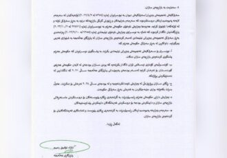 رسمیت شناختن مرز سازان بعنوان مرز رسمی