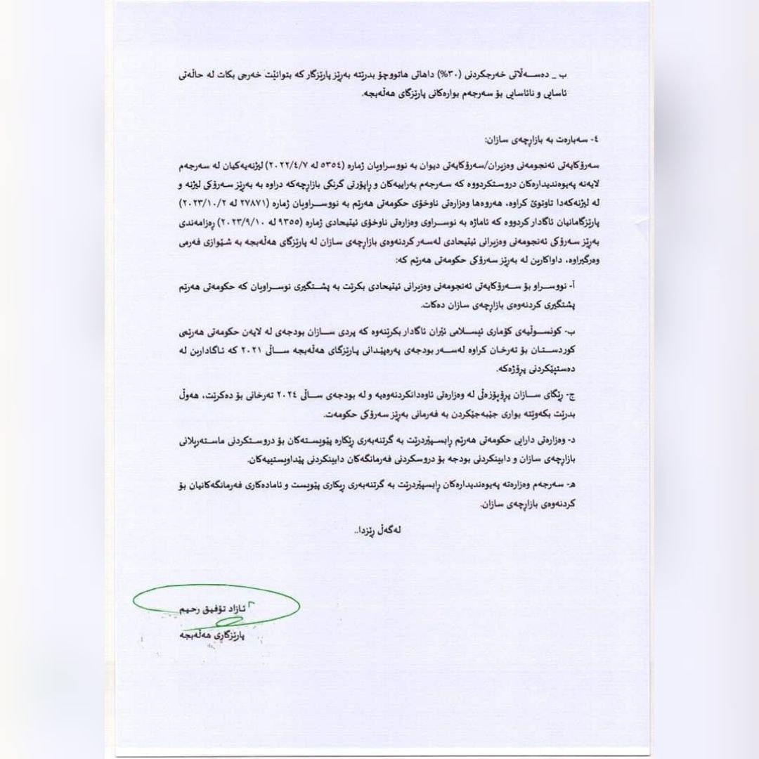 رسمیت شناختن مرز سازان بعنوان مرز رسمی