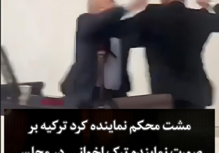 حملەی نمایندە حزب اردوغان اخوانی بە نمایندەی کورد مجلس این کشور