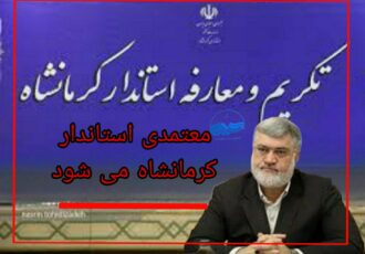 صادق معتمدیان متولد کرمانشاه و هم‌اکنون استاندار آذربایجان غربی است