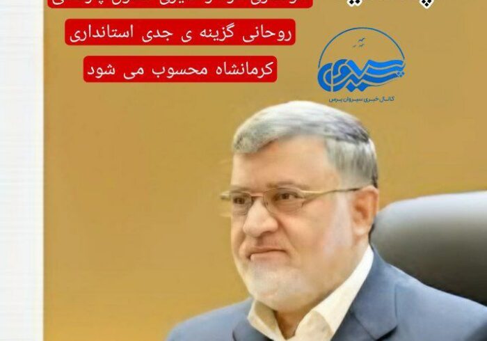 معتمدیان از آمدن بە کرمانشاە خوداری کرد