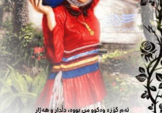ئەم گۆزە وەکوو من بووە، دڵدار و هەژار جارێکی دڵی خۆش بووە، سەد جار خەمبار