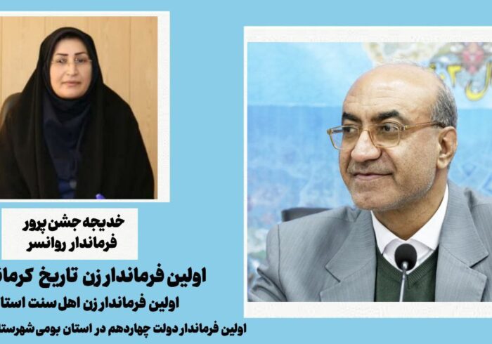 خانم جشن پرور، فرماندار جدید شهرستان روانسر