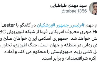 اعلام رسمی مذاکره با آمریکا توسط پزشکیان
