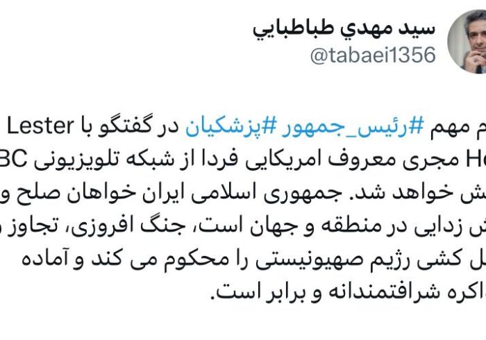 اعلام رسمی مذاکره با آمریکا توسط پزشکیان
