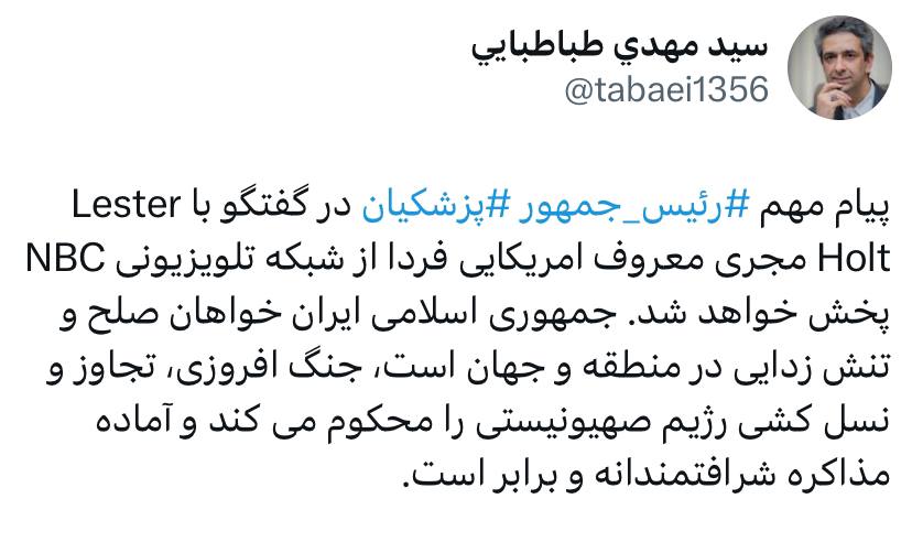 اعلام رسمی مذاکره با آمریکا توسط پزشکیان