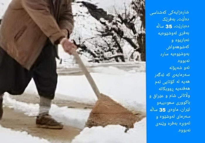شارەزایەکى کەشناسى دەڵێت،