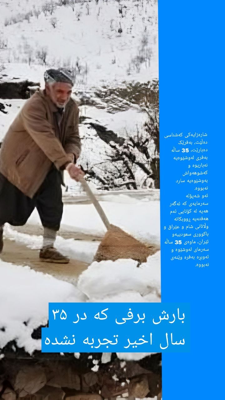شارەزایەکى کەشناسى دەڵێت،