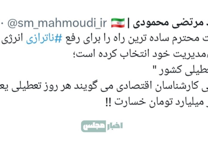 هر روز تعطیلی یعنی حدود ۱۰ هزار میلیارد تومان خسارت!