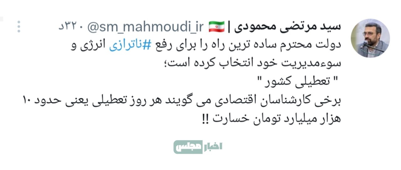 هر روز تعطیلی یعنی حدود ۱۰ هزار میلیارد تومان خسارت!