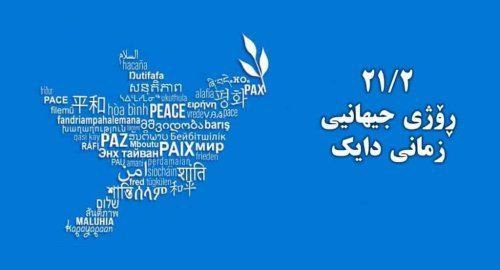 ڕێوڕەسمێک بۆ ڕێزلێنان لە ٢ی ڕەشەمە لە بۆکان بەڕێوە ئەچێت