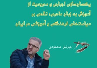 نادیده گرفتن هویت‌های متنوع
