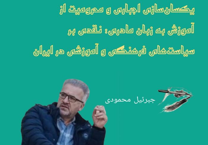 نادیده گرفتن هویت‌های متنوع