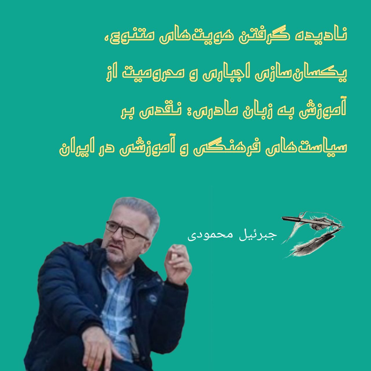نادیده گرفتن هویت‌های متنوع