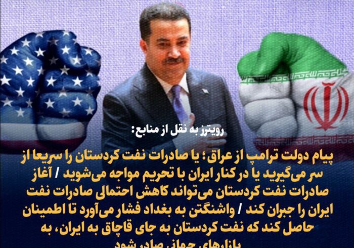 پیام دولت ترامپ از عراق