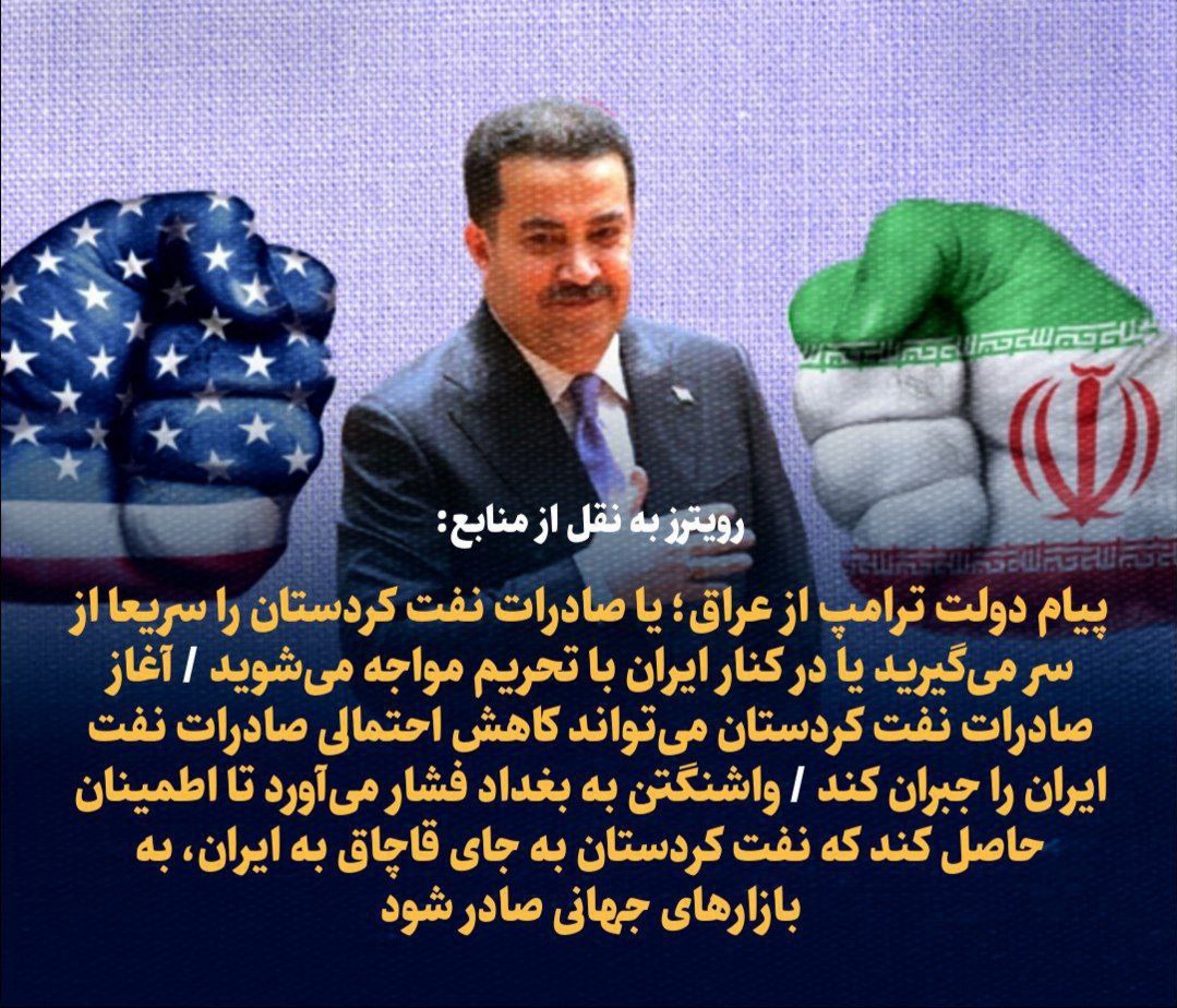 پیام دولت ترامپ از عراق