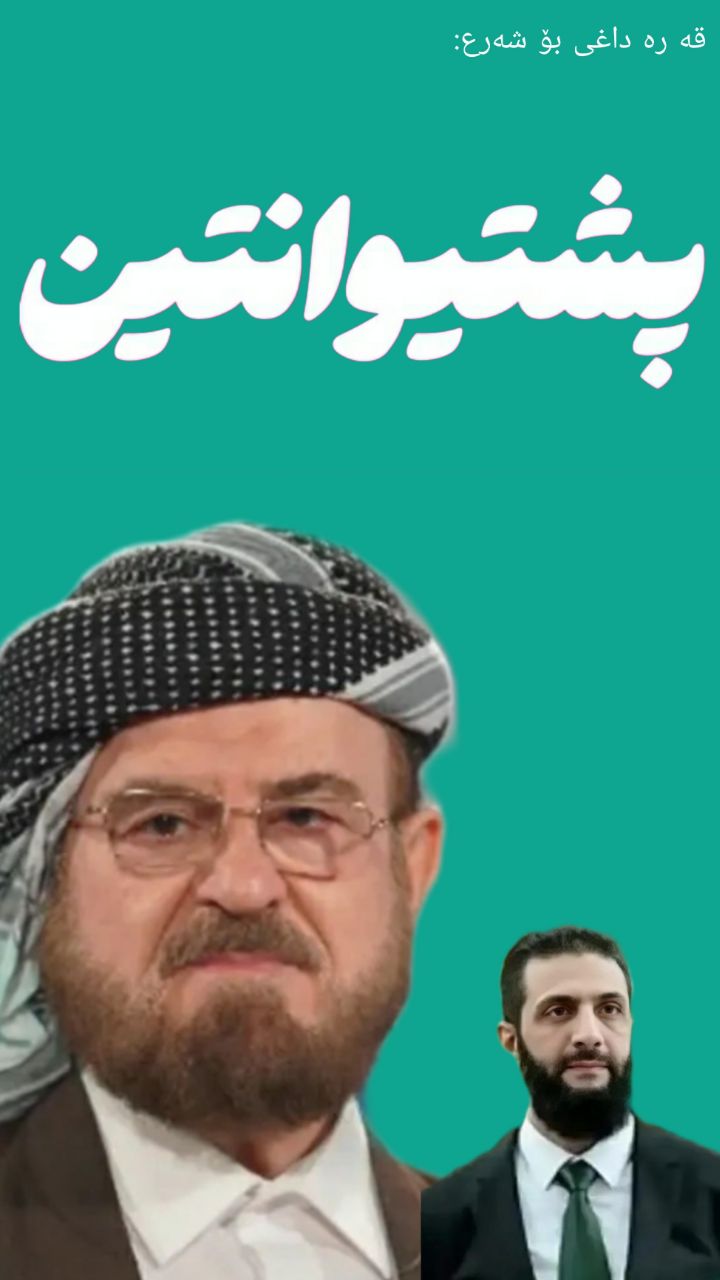 قەرەداغی بۆ شەرع