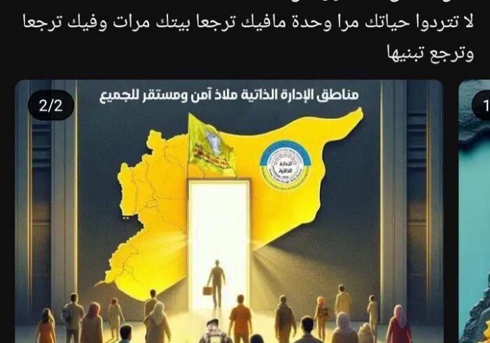 پیام کوردها به علوی‌هایی سوریه که از قتل‌عام نیروهای دولت جدید سوریه فرار کردە‌اند