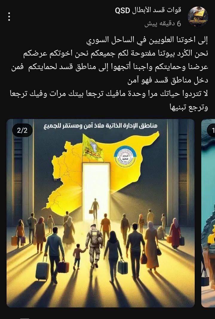 پیام کوردها به علوی‌هایی سوریه که از قتل‌عام نیروهای دولت جدید سوریه فرار کردە‌اند