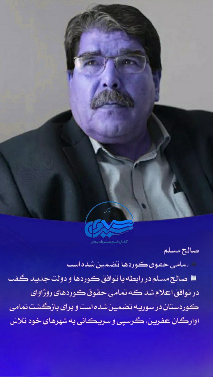 تمامی حقوق کوردها تضمین شده است