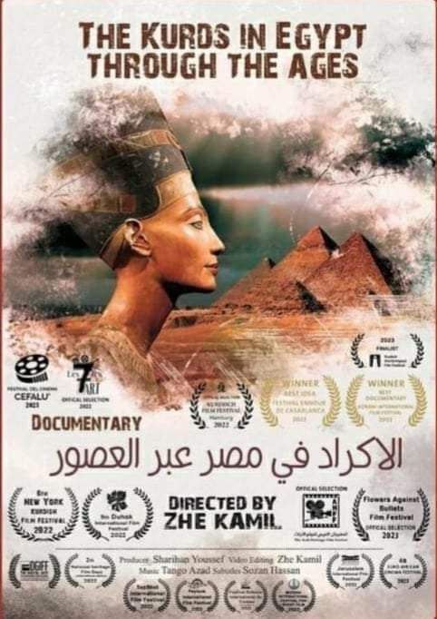 تاریخ کوردهای مصر به روایت سینما