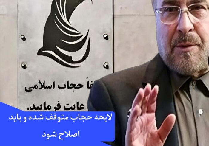 قانون حجاب با تصمیم شورای عالی امنیت ملی ابلاغ نخواهد شد