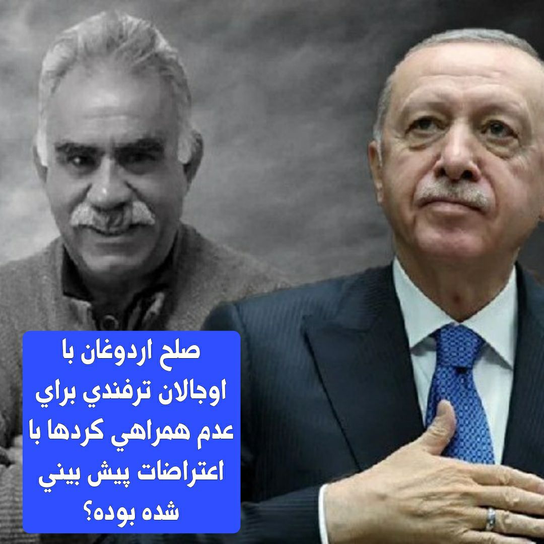 کلاه گشاد اردوغان بر سر کردها