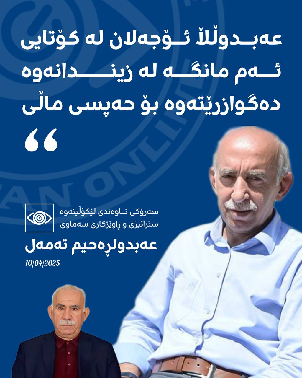 کوردستان ئۆنلاین | تورکیا — عەبدولڕەحیم تەمەل (سەماوی) لە وتووێژ لەگەڵ ڕووداو باسی قۆناغەکانی پڕۆسەی چارەسەری کرد