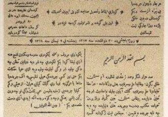 ۱۲۷ساڵ بەسەر دەرچوونی یەکەم رۆژنامەی کوردیدا تێپەڕی
