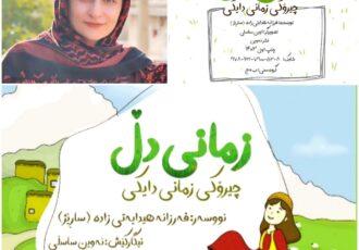 پردێک لە نێوان زمانی دایکی و دونیای منداڵان