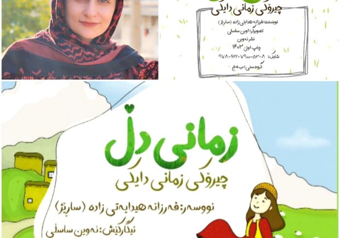 پردێک لە نێوان زمانی دایکی و دونیای منداڵان