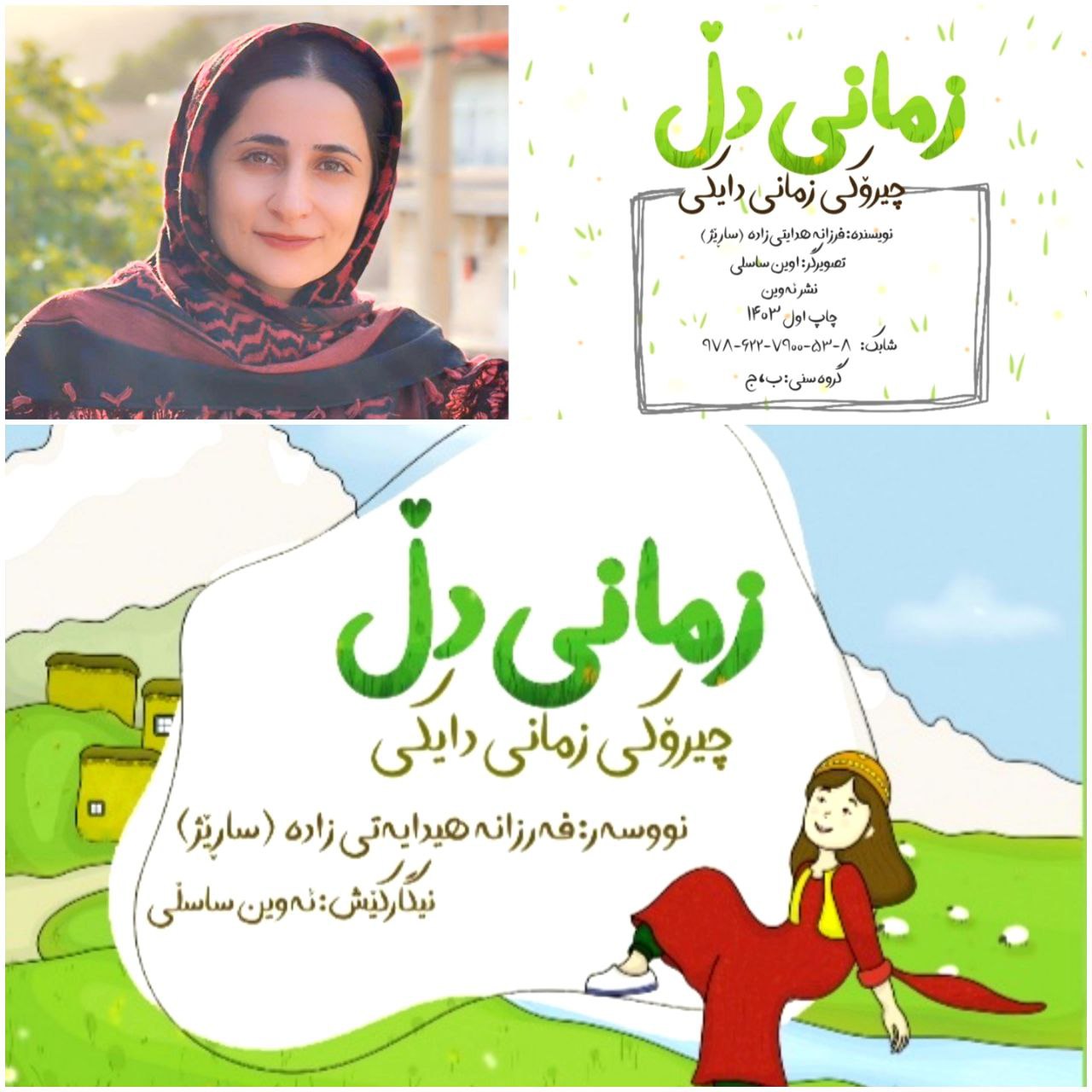 پردێک لە نێوان زمانی دایکی و دونیای منداڵان