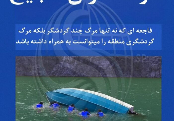 مرگ تا یک قدمی گردشگران هجیج