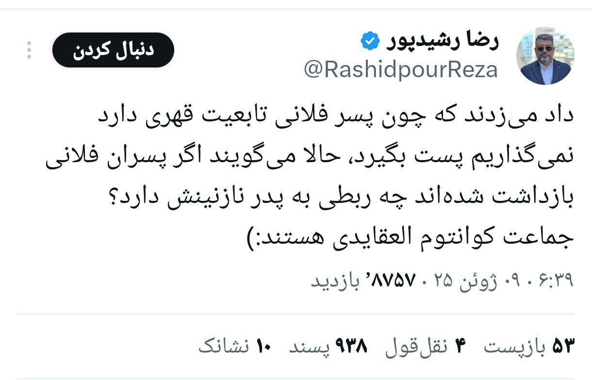 رضا رشیدپور تندروها را آچمز کرد رضا رشیدپور تندروها را آچمز کرد