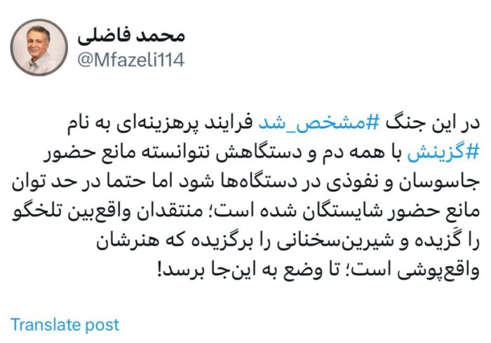 توییت تامل برانگیز محمد فاضلی درباره گزینش، جنگ و جاسوسان