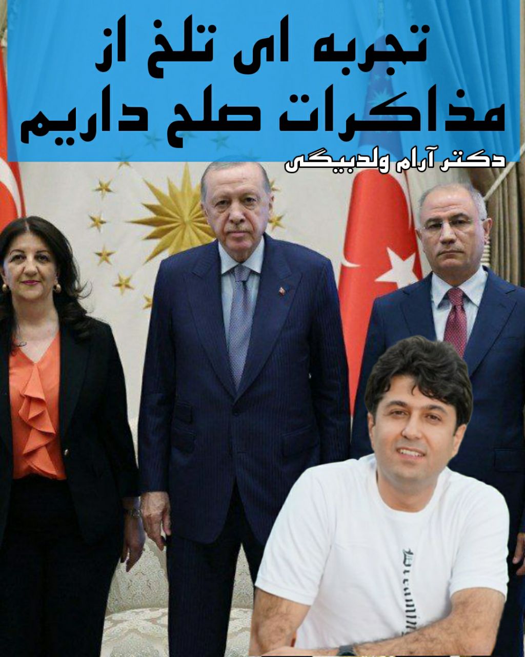 تجربەای تلخ از مذاکرات صلح داریم تجربەای تلخ از مذاکرات صلح داریم