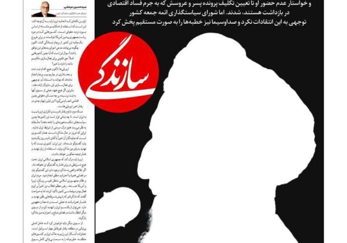 جلد روز نامه سازندگی جلد روز نامه سازندگی